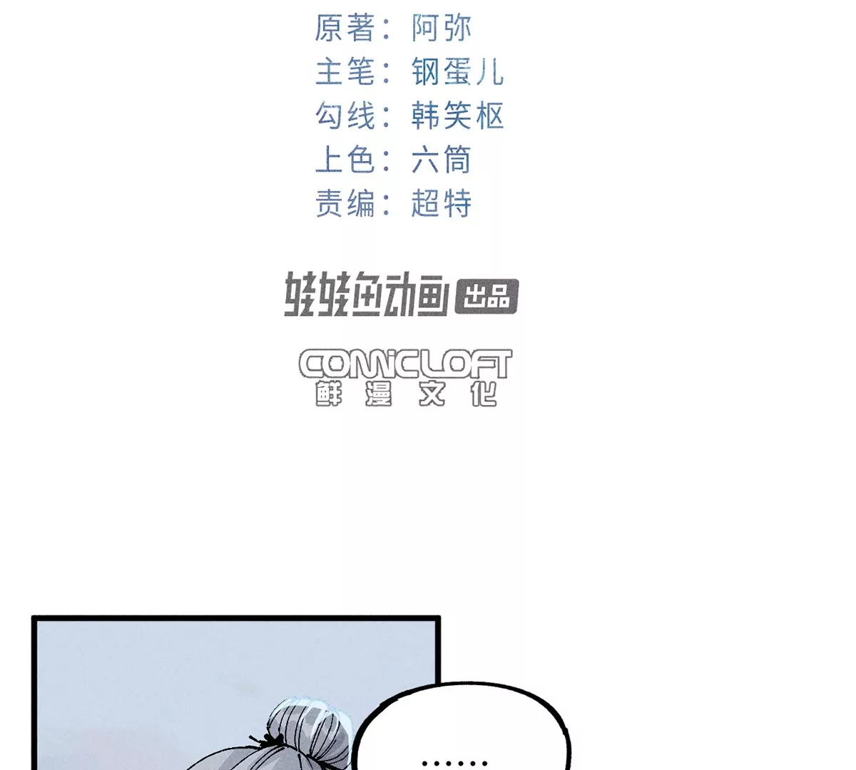8回 天师识破东瀛计谋，南无陷入地下暗流(1/3)-第12话