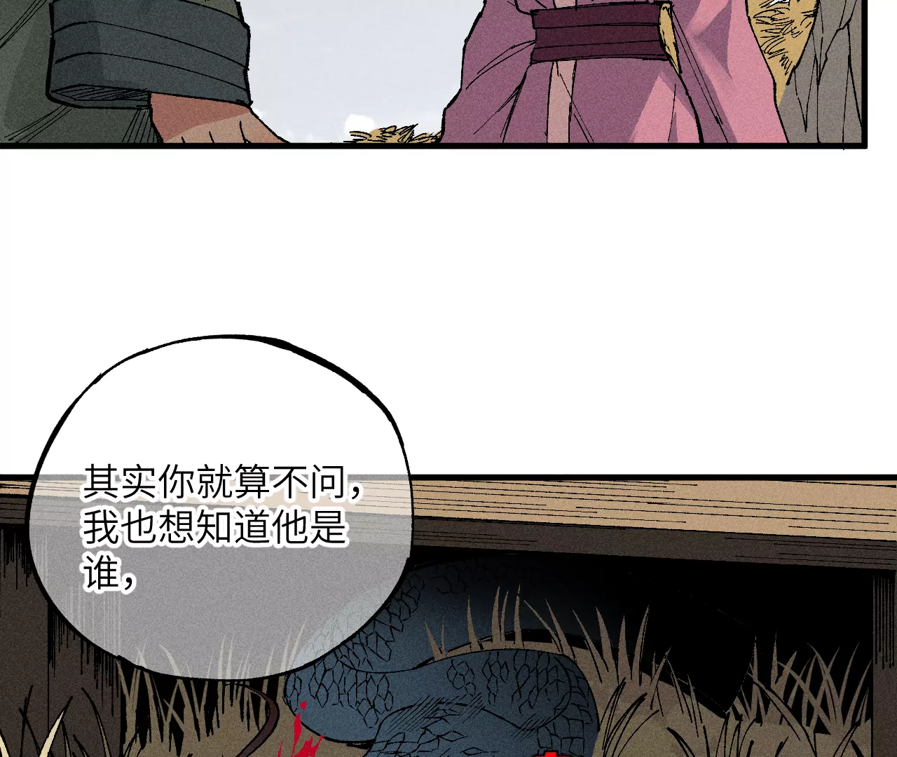 10回 小天师的过往，神咫氏的目标(1/3)-第14话