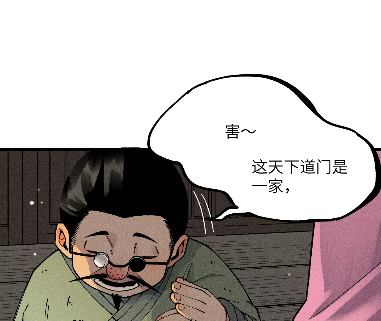 10回 小天师的过往，神咫氏的目标(1/3)-第14话