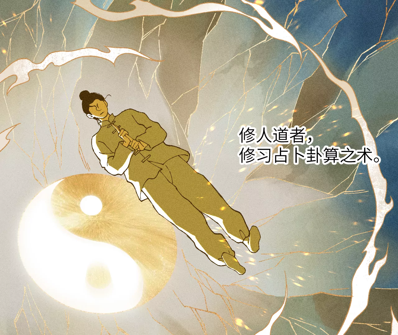 10回 小天师的过往，神咫氏的目标(1/3)-第14话