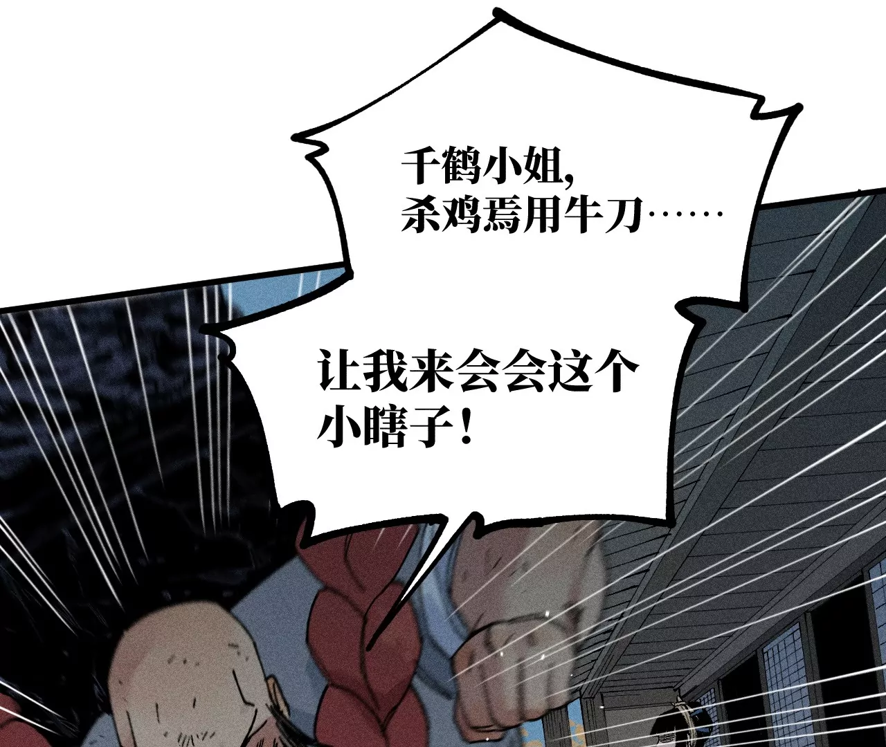 14回 天师碑叔初次交锋，南无身陷无尽黑暗(1/3)-第18话