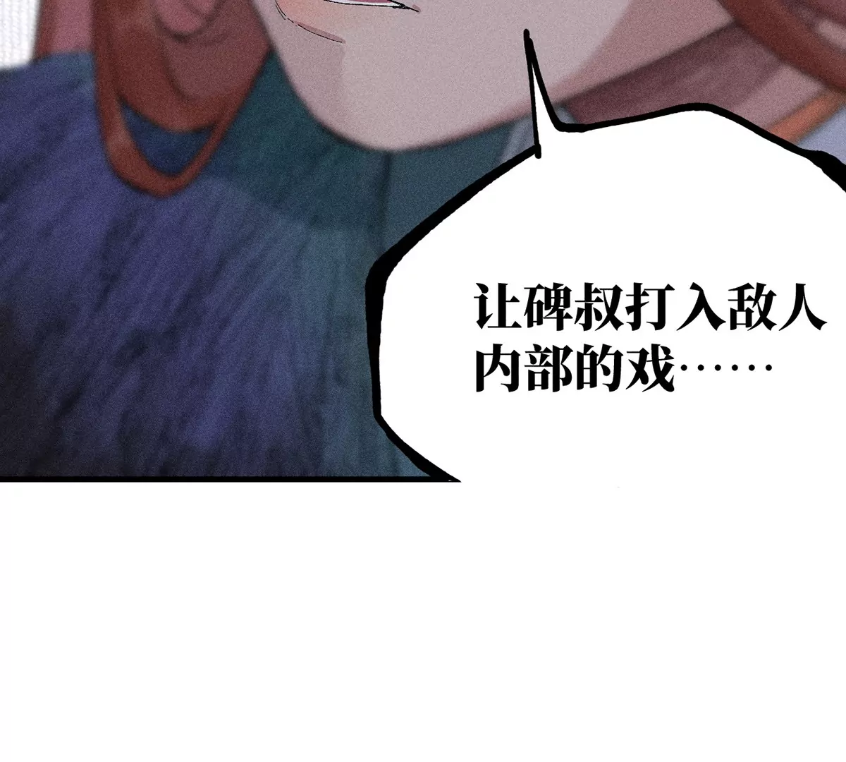 16回【上】 碑叔巧计转移日本人，南无中毒深陷危险中(1/2)-第20话