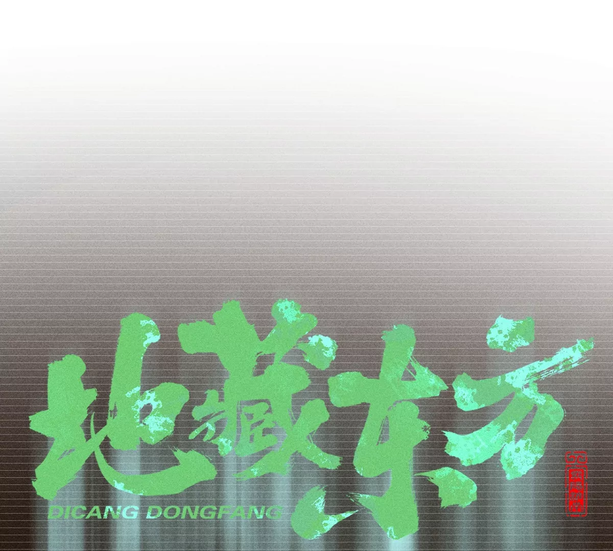 16回【上】 碑叔巧计转移日本人，南无中毒深陷危险中(1/2)-第20话