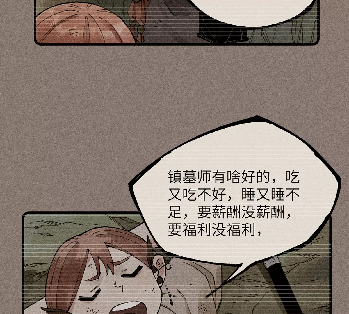16回【上】 碑叔巧计转移日本人，南无中毒深陷危险中(1/2)-第20话