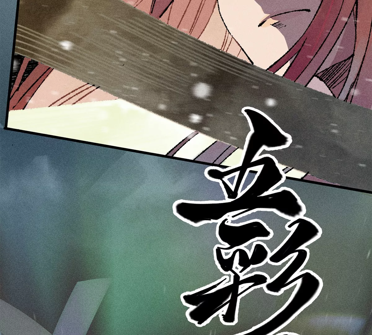 2回【上】 南无幺鸡佛下对决，镇墓团队正式登场(1/2)-第4话