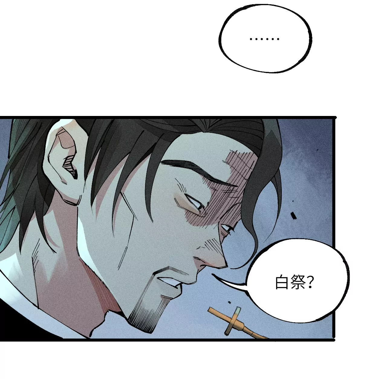 27回 南无天师逃向雾隐，汪家后人殒命地下(1/3)-第32话