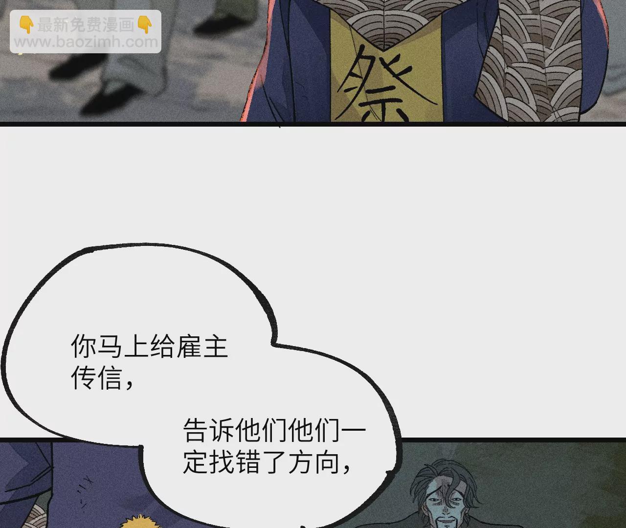 27回 南无天师逃向雾隐，汪家后人殒命地下(1/3)-第32话