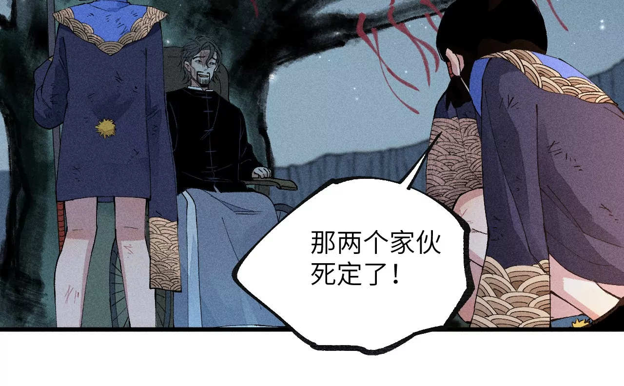 27回 南无天师逃向雾隐，汪家后人殒命地下(1/3)-第32话