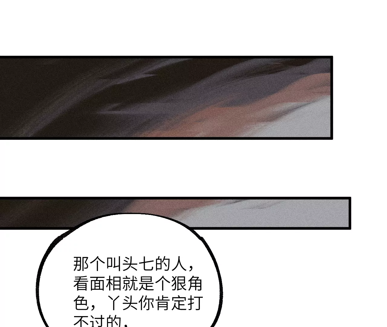 27回 南无天师逃向雾隐，汪家后人殒命地下(1/3)-第32话
