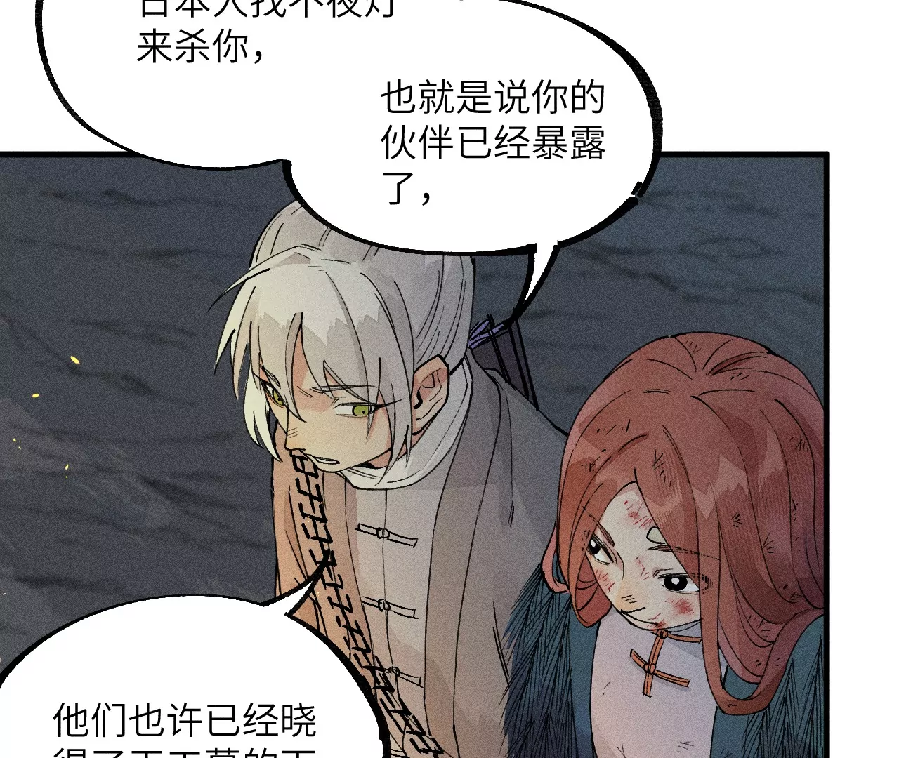 27回 南无天师逃向雾隐，汪家后人殒命地下(1/3)-第32话
