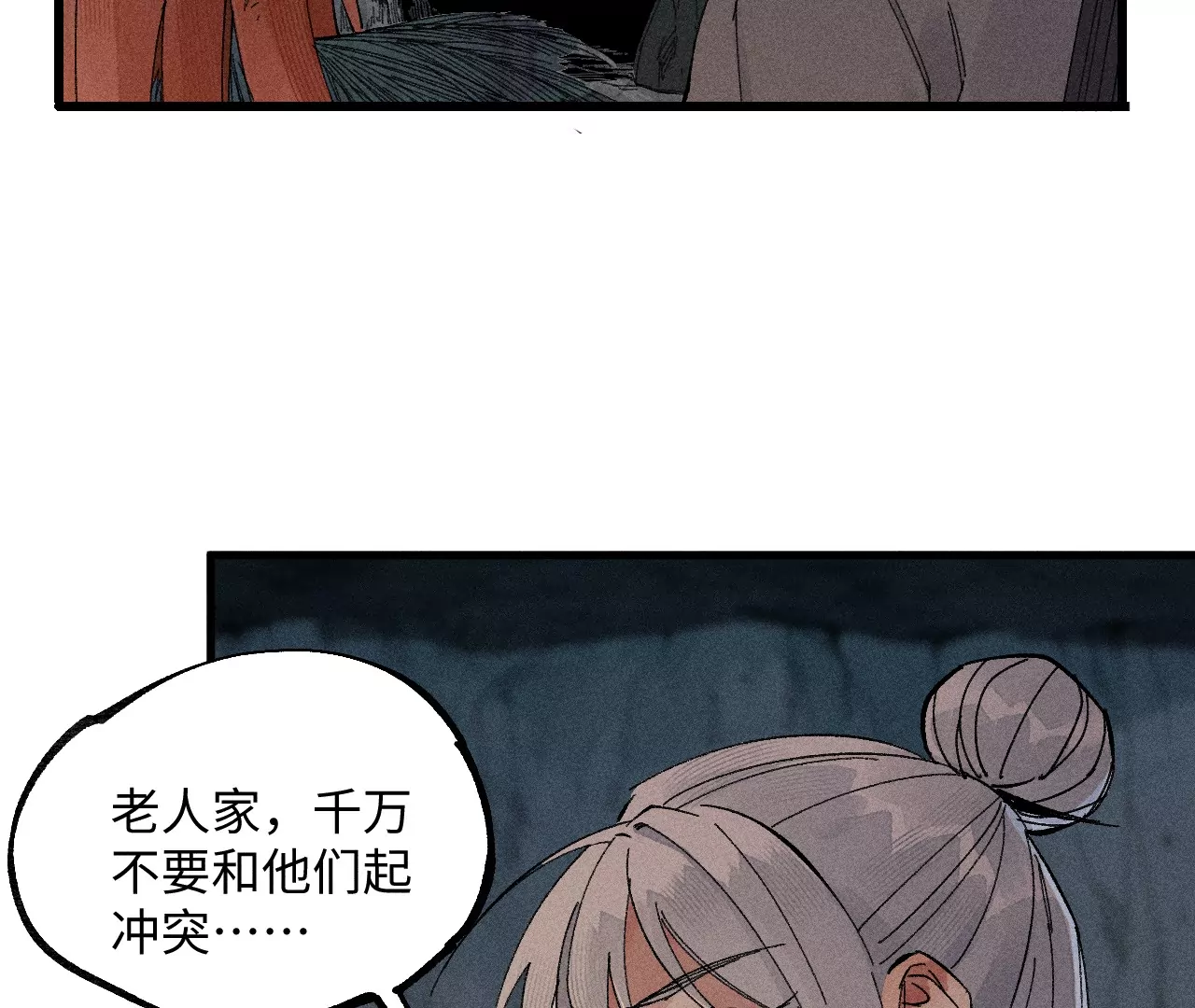 27回 南无天师逃向雾隐，汪家后人殒命地下(1/3)-第32话