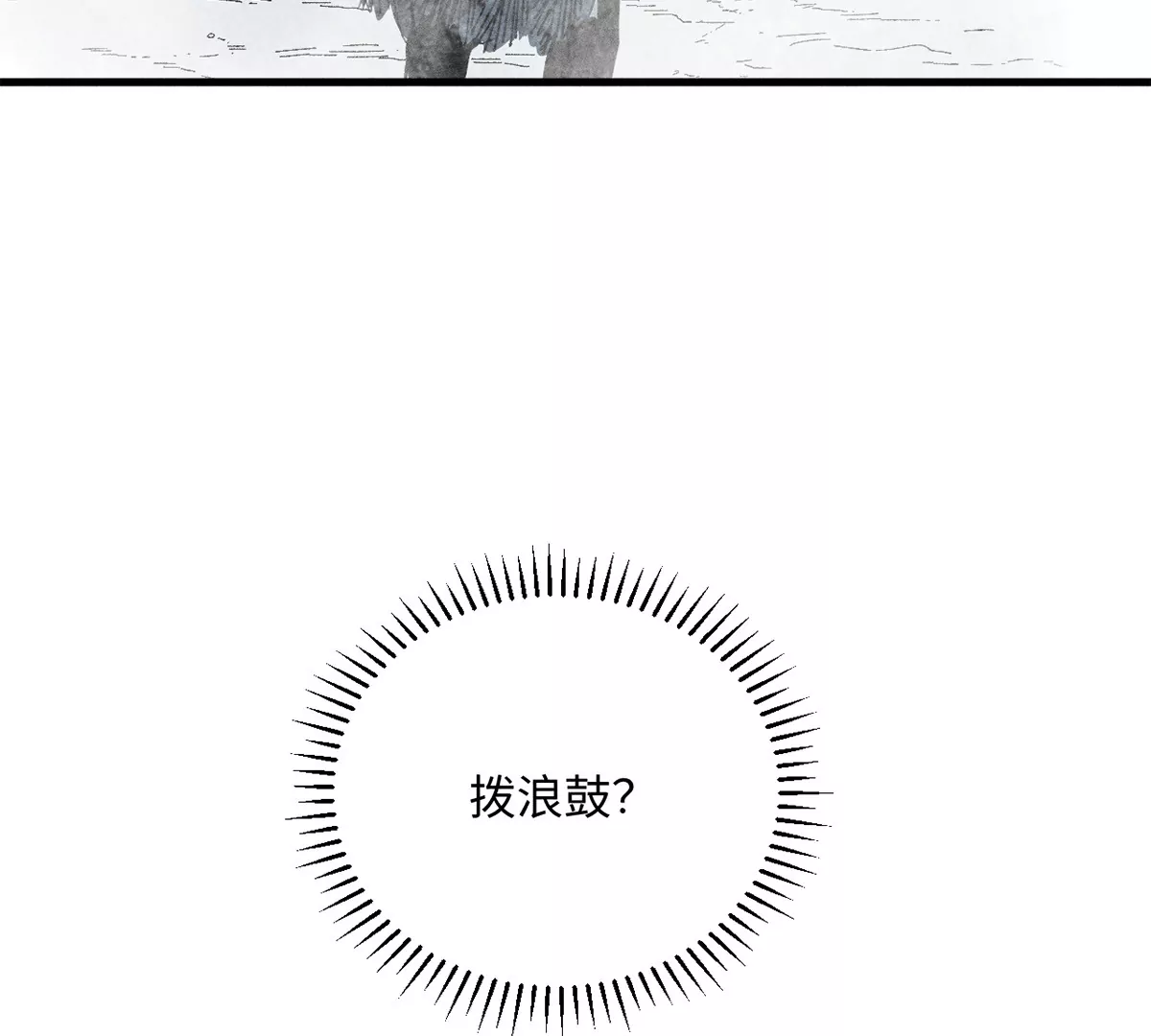 31回 大雾弥漫陶俑镇，苗童迷踪抱黑朴(1/2)-第36话