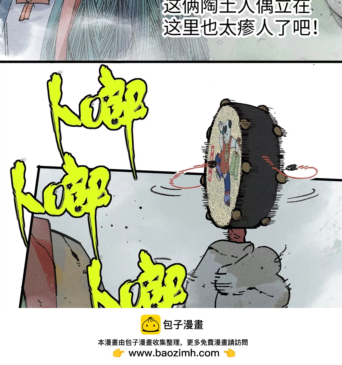 31回 大雾弥漫陶俑镇，苗童迷踪抱黑朴(1/2)-第36话