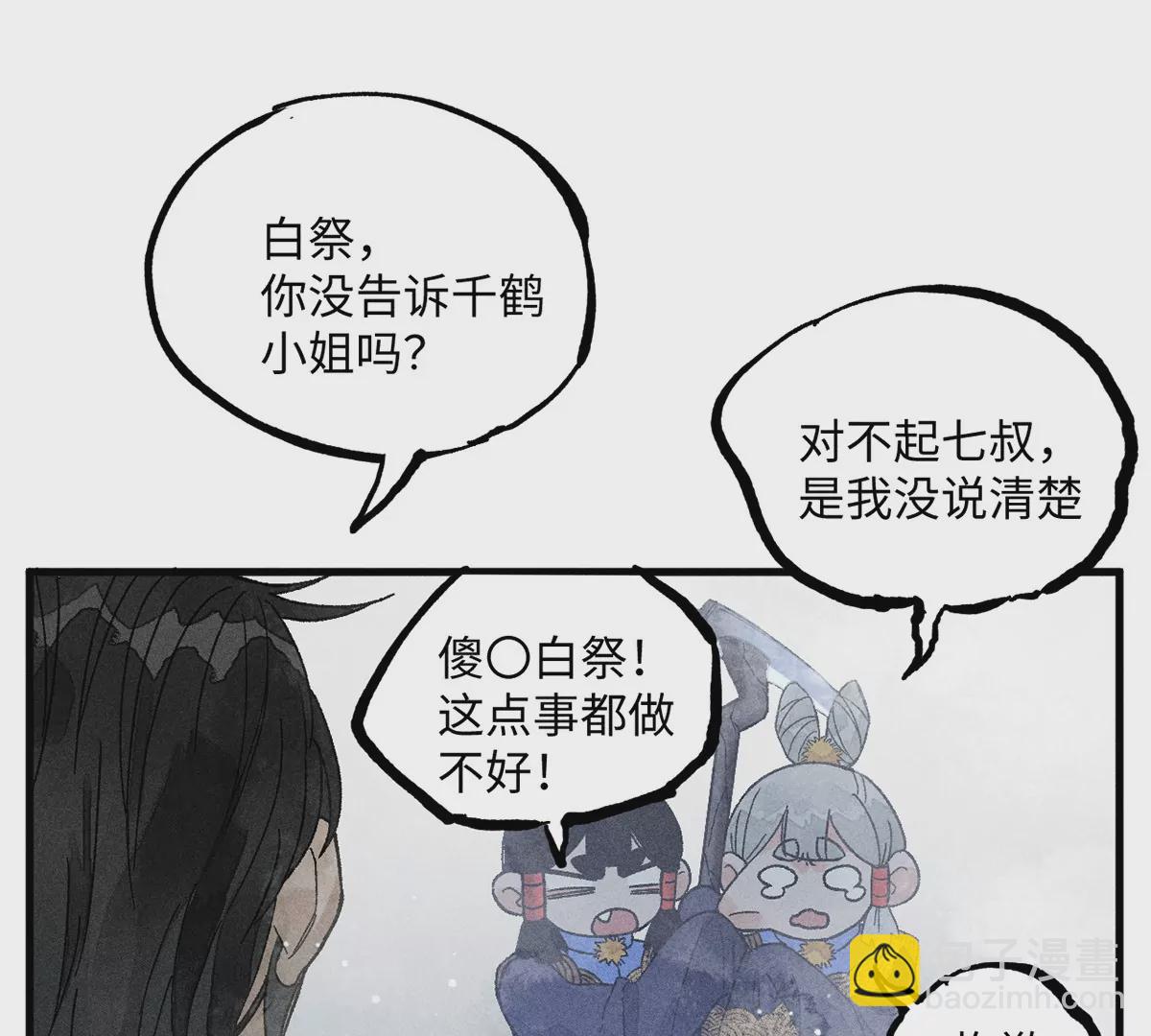 33回 黑白双门真面目，轻率南无陷阱入(1/3)-第38话