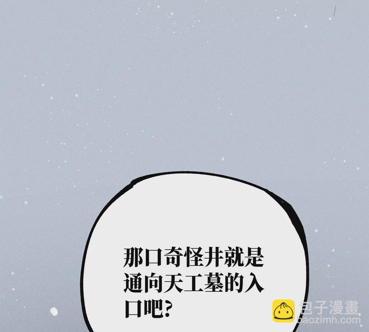 36回 枯井底下见真相，南无解绑消危机(1/3)-第42话
