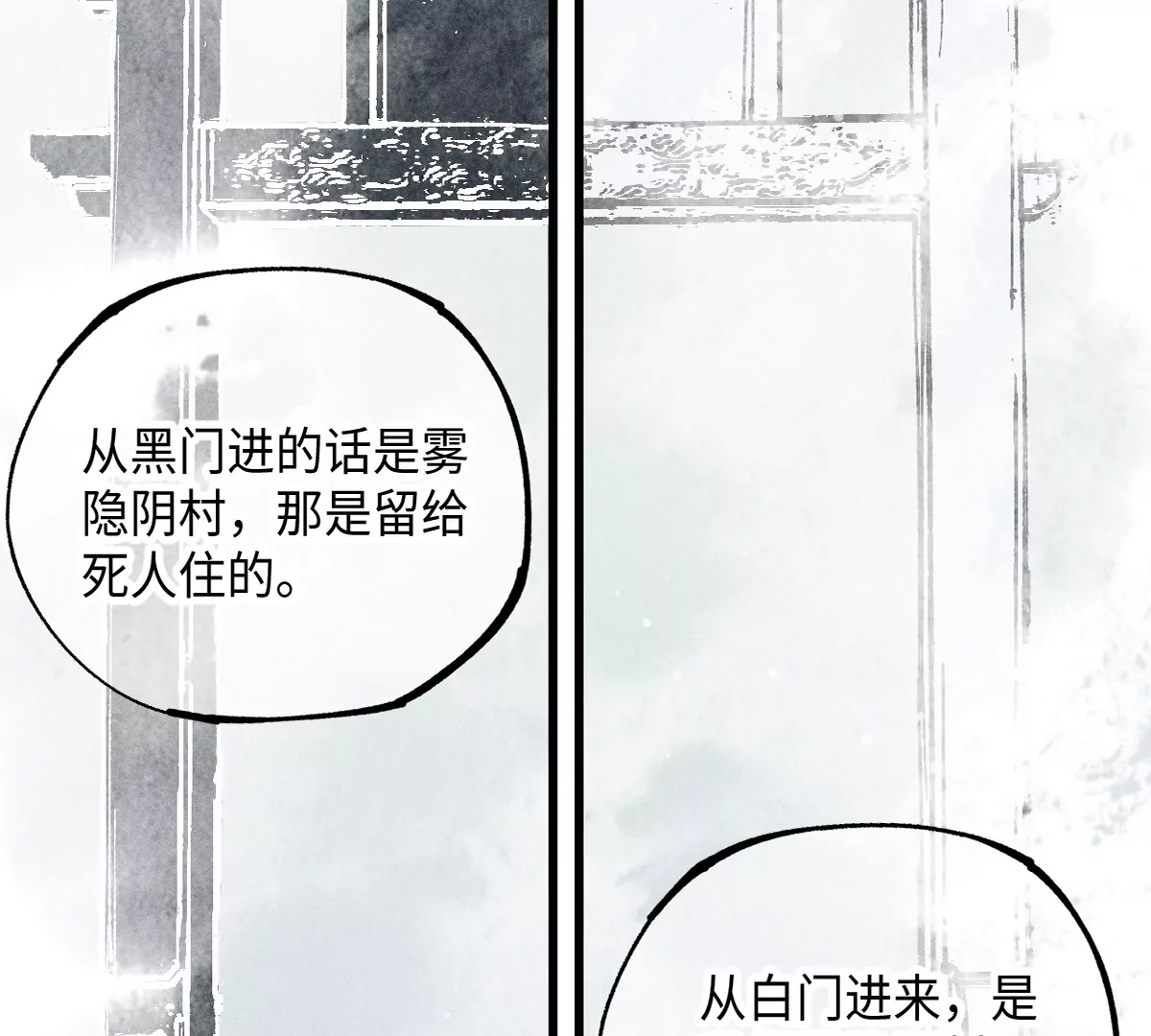 38回 南无巧入阳雾隐，寻觅天师找七巷（上）(1/3)-第44话