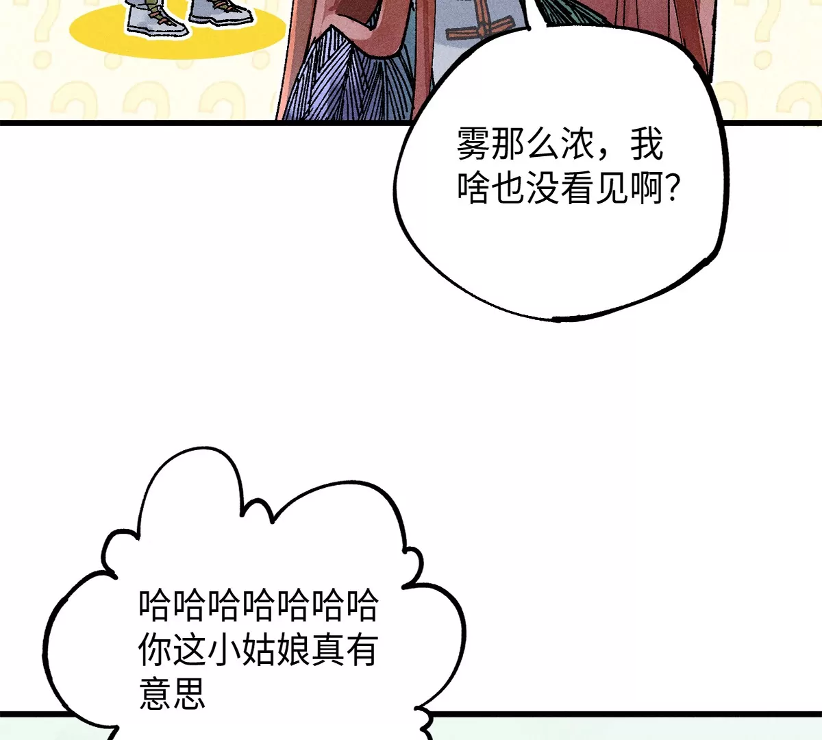 38回 南无巧入阳雾隐，寻觅天师找七巷（上）(1/3)-第44话