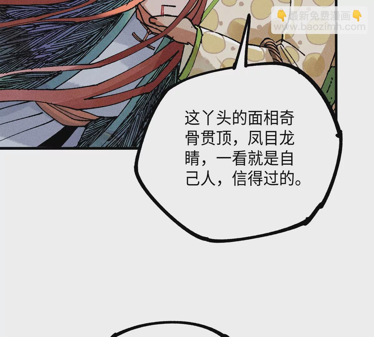 38回 南无巧入阳雾隐，寻觅天师找七巷（上）(1/3)-第44话