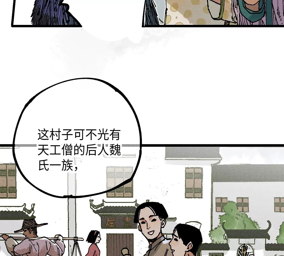 38回 南无巧入阳雾隐，寻觅天师找七巷（上）(1/3)-第44话