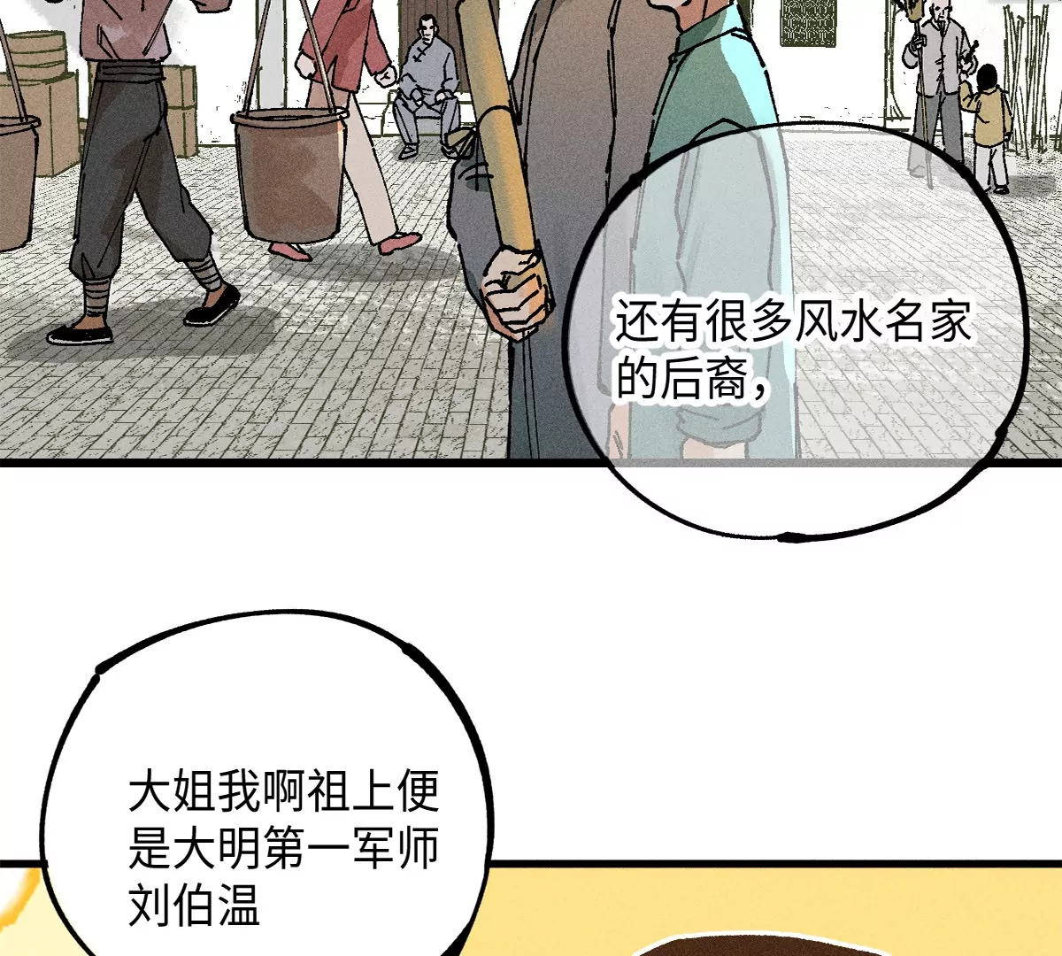 38回 南无巧入阳雾隐，寻觅天师找七巷（上）(1/3)-第44话