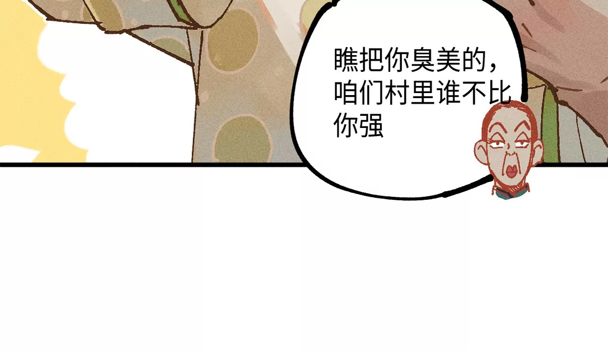38回 南无巧入阳雾隐，寻觅天师找七巷（上）(1/3)-第44话