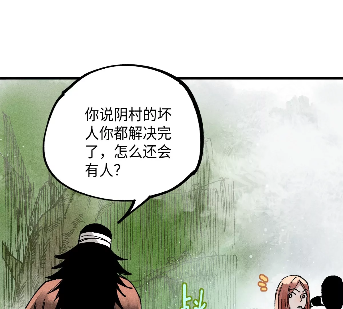 38回 南无巧入阳雾隐，寻觅天师找七巷（上）(1/3)-第44话