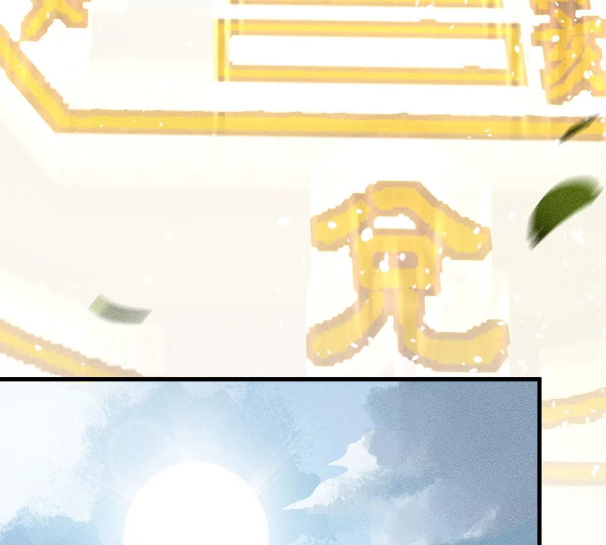 39回 只身破阵小天师，终于得见曹南无(1/3)-第46话