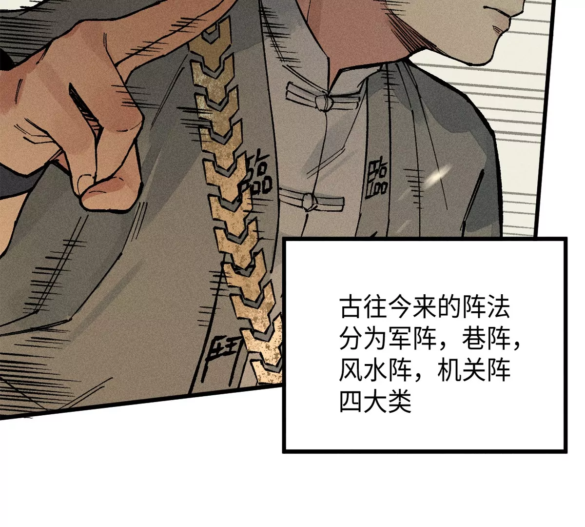 39回 只身破阵小天师，终于得见曹南无(1/3)-第46话