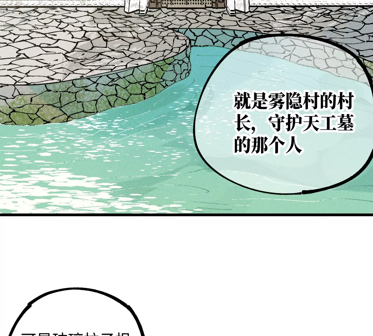 41回 妙步七星月沼阵，村长竟是那一人(1/2)-第48话