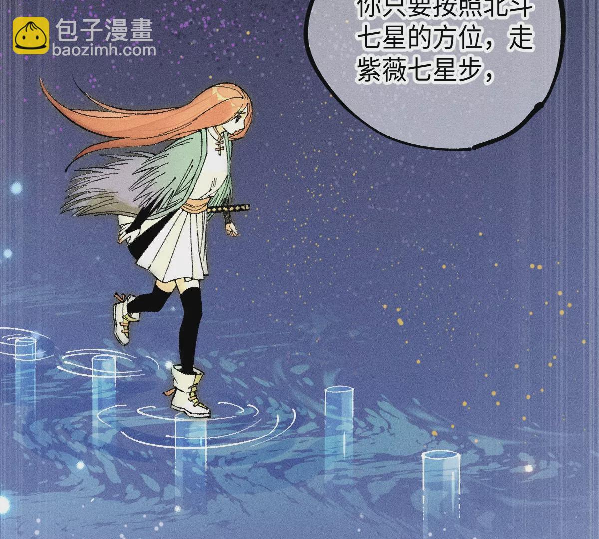 41回 妙步七星月沼阵，村长竟是那一人(1/2)-第48话