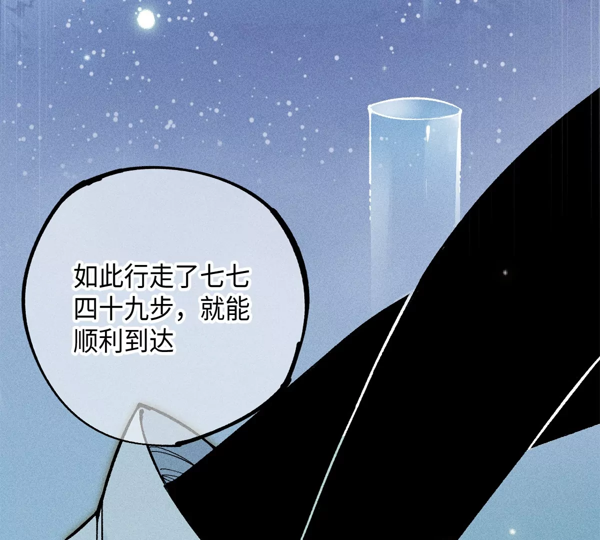 41回 妙步七星月沼阵，村长竟是那一人(1/2)-第48话