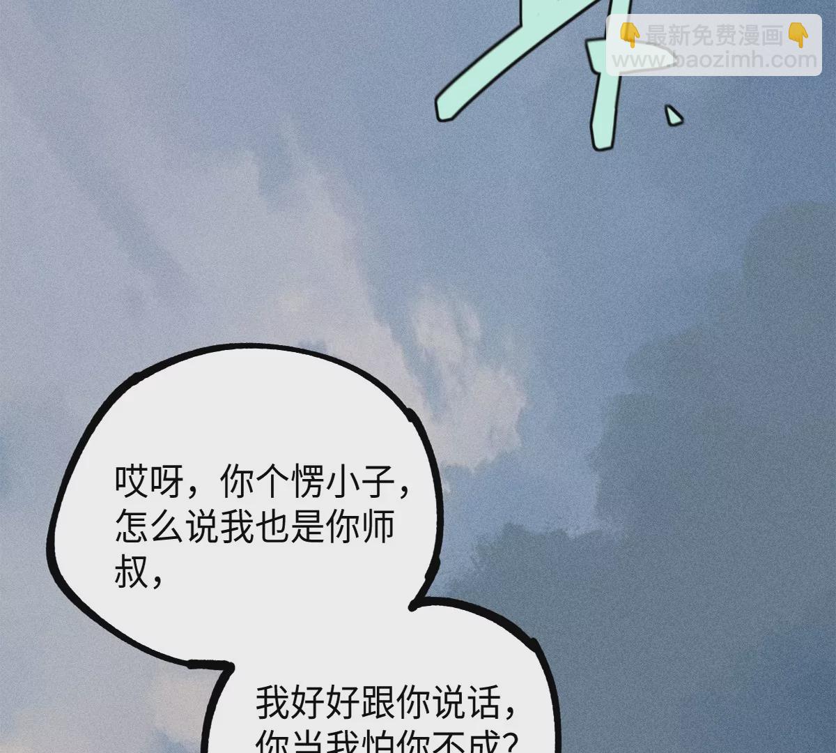 43回 枯雪村长恩怨难了，同辈孩童不容小觑(1/3)-第50话