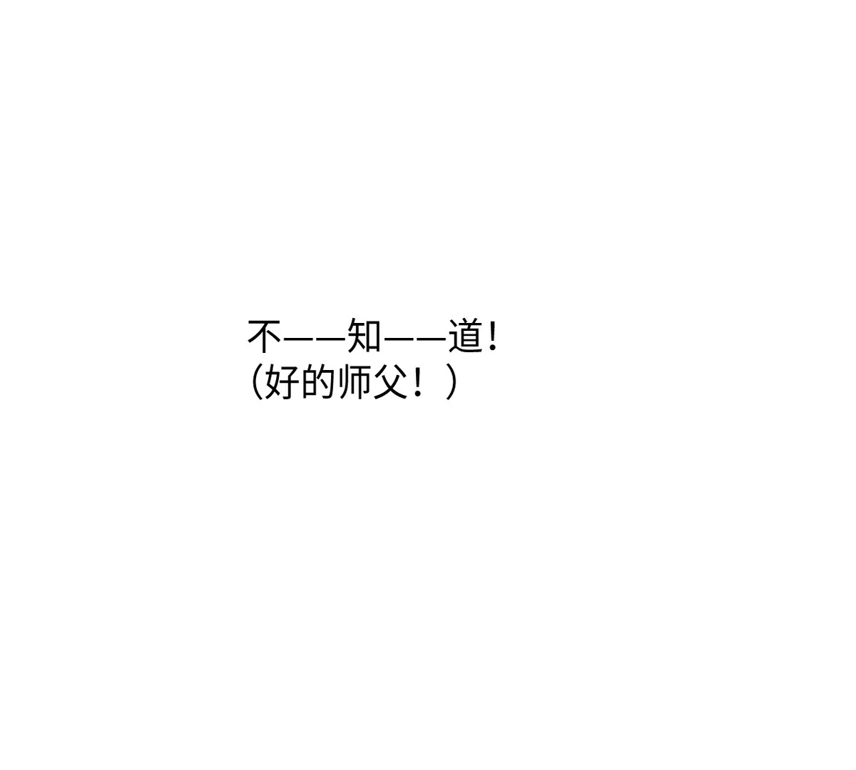 43回 枯雪村长恩怨难了，同辈孩童不容小觑(1/3)-第50话