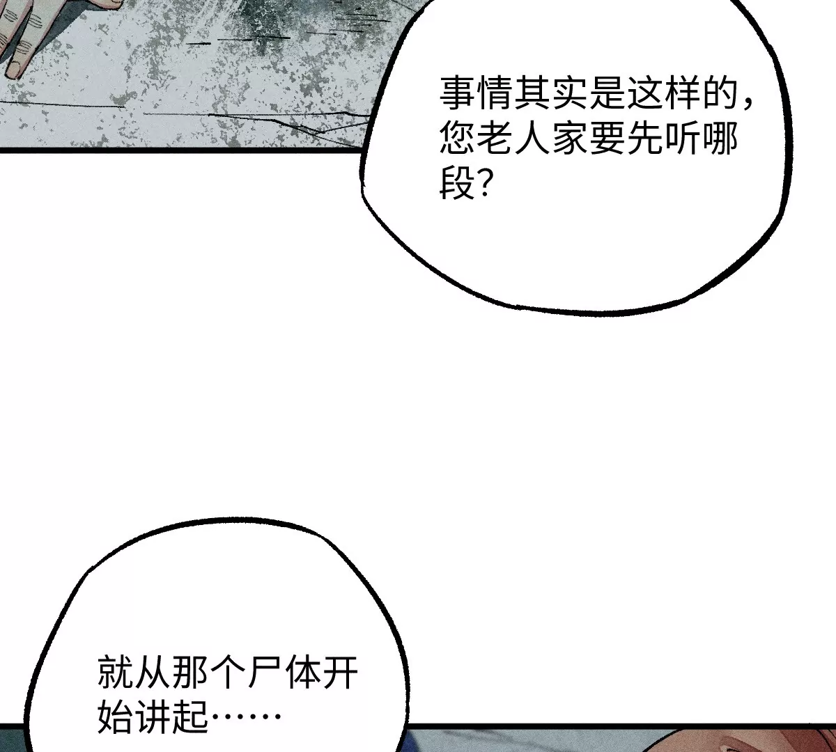 51回 祸不单行南无解密，福无双至浪人开道(1/3)-第58话