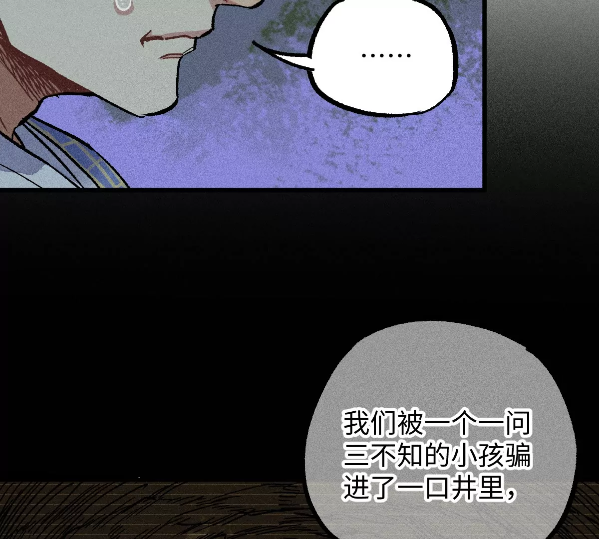 51回 祸不单行南无解密，福无双至浪人开道(1/3)-第58话