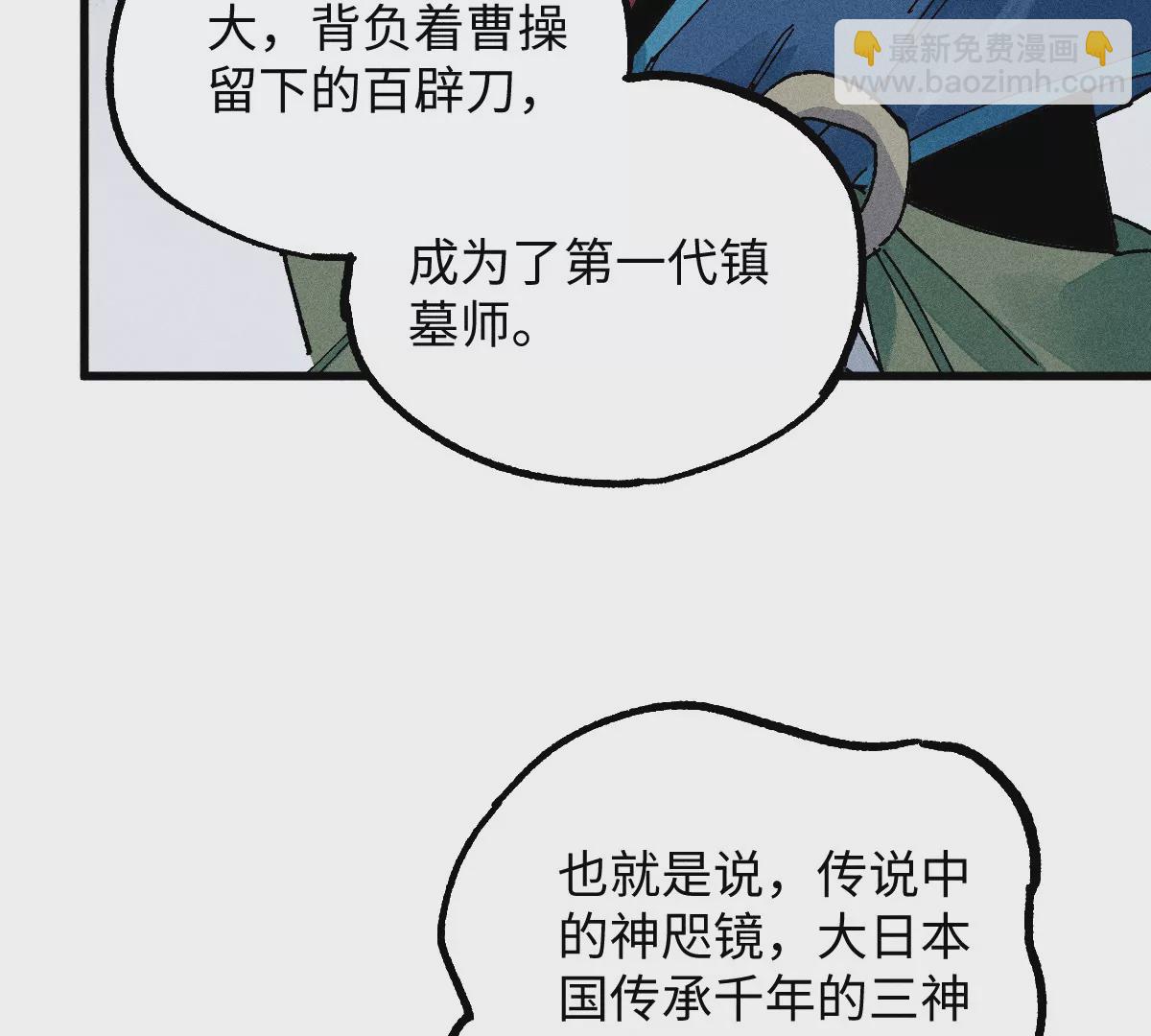 54回 人心莫测神咫千鹤痛下杀手，机关启动曹南无进退维谷(1/3)-第62话