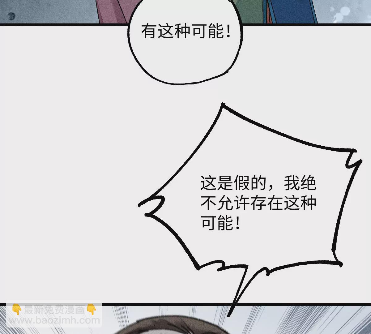 54回 人心莫测神咫千鹤痛下杀手，机关启动曹南无进退维谷(1/3)-第62话