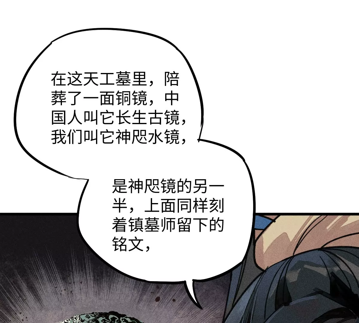 54回 人心莫测神咫千鹤痛下杀手，机关启动曹南无进退维谷(1/3)-第62话