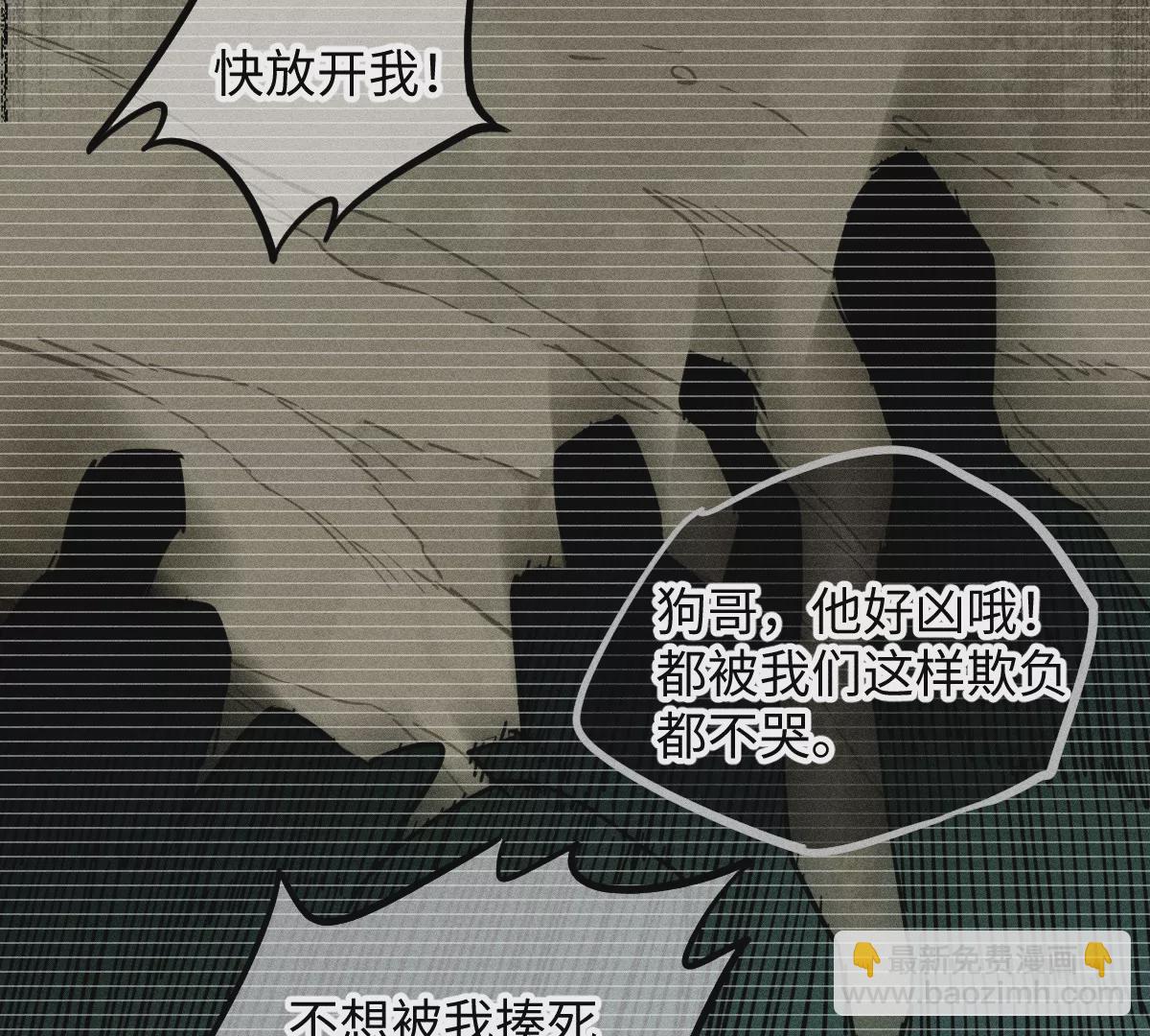 57回 弱肉强食险失明，半夜逃亡遇阻力【上】(1/2)-第66话