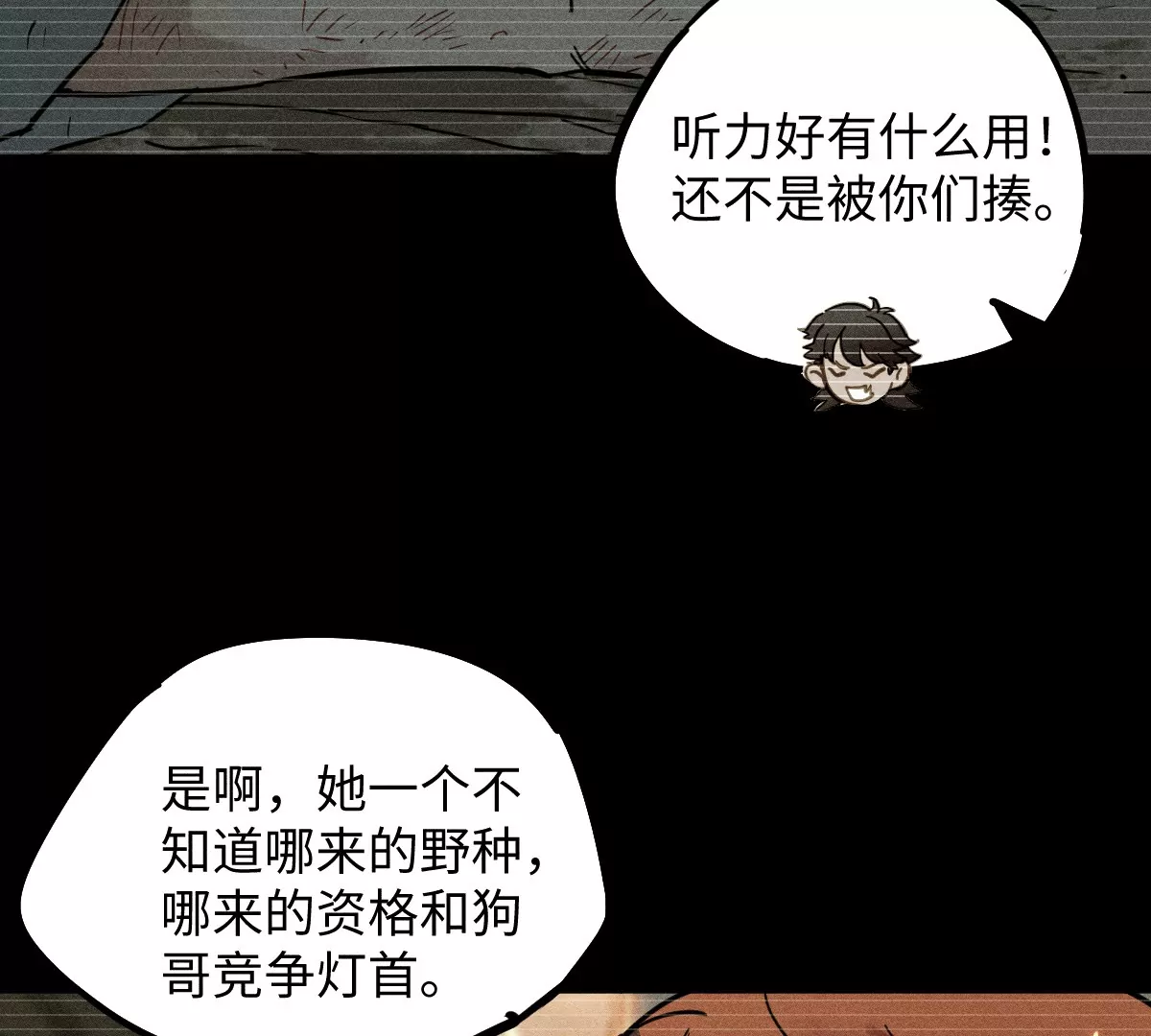 57回 弱肉强食险失明，半夜逃亡遇阻力【上】(1/2)-第66话