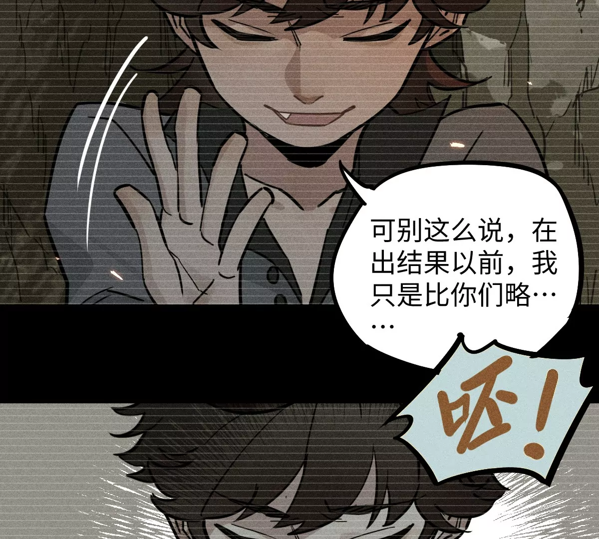57回 弱肉强食险失明，半夜逃亡遇阻力【上】(1/2)-第66话