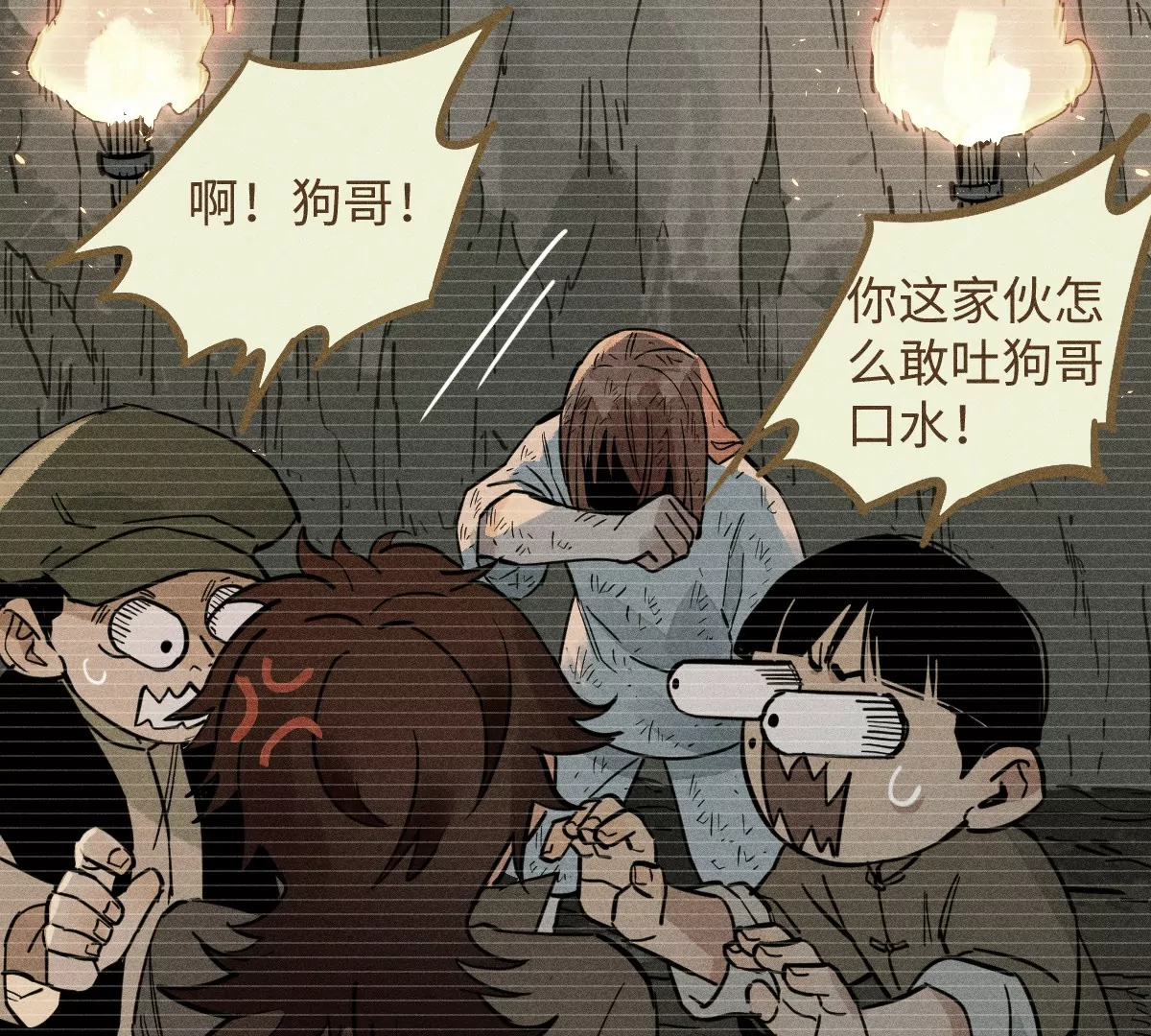 57回 弱肉强食险失明，半夜逃亡遇阻力【上】(1/2)-第66话