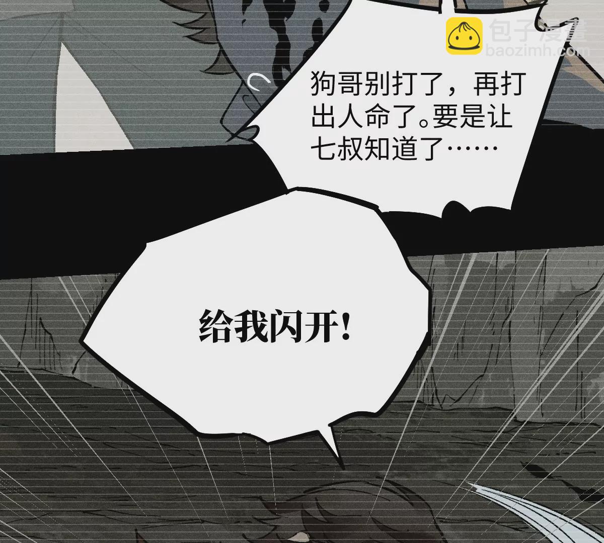 57回 弱肉强食险失明，半夜逃亡遇阻力【上】(1/2)-第66话