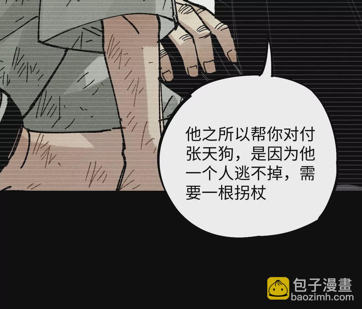 57回 弱肉强食险失明，半夜逃亡遇阻力【下】(1/2)-第68话