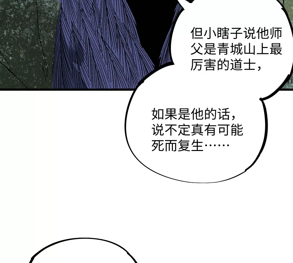 57回 弱肉强食险失明，半夜逃亡遇阻力【下】(1/2)-第68话
