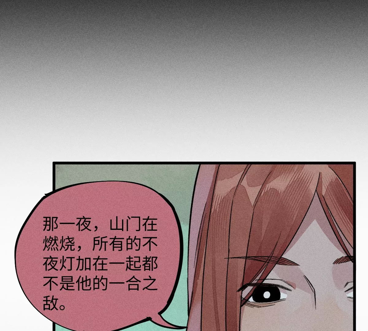 57回 弱肉强食险失明，半夜逃亡遇阻力【下】(1/2)-第68话