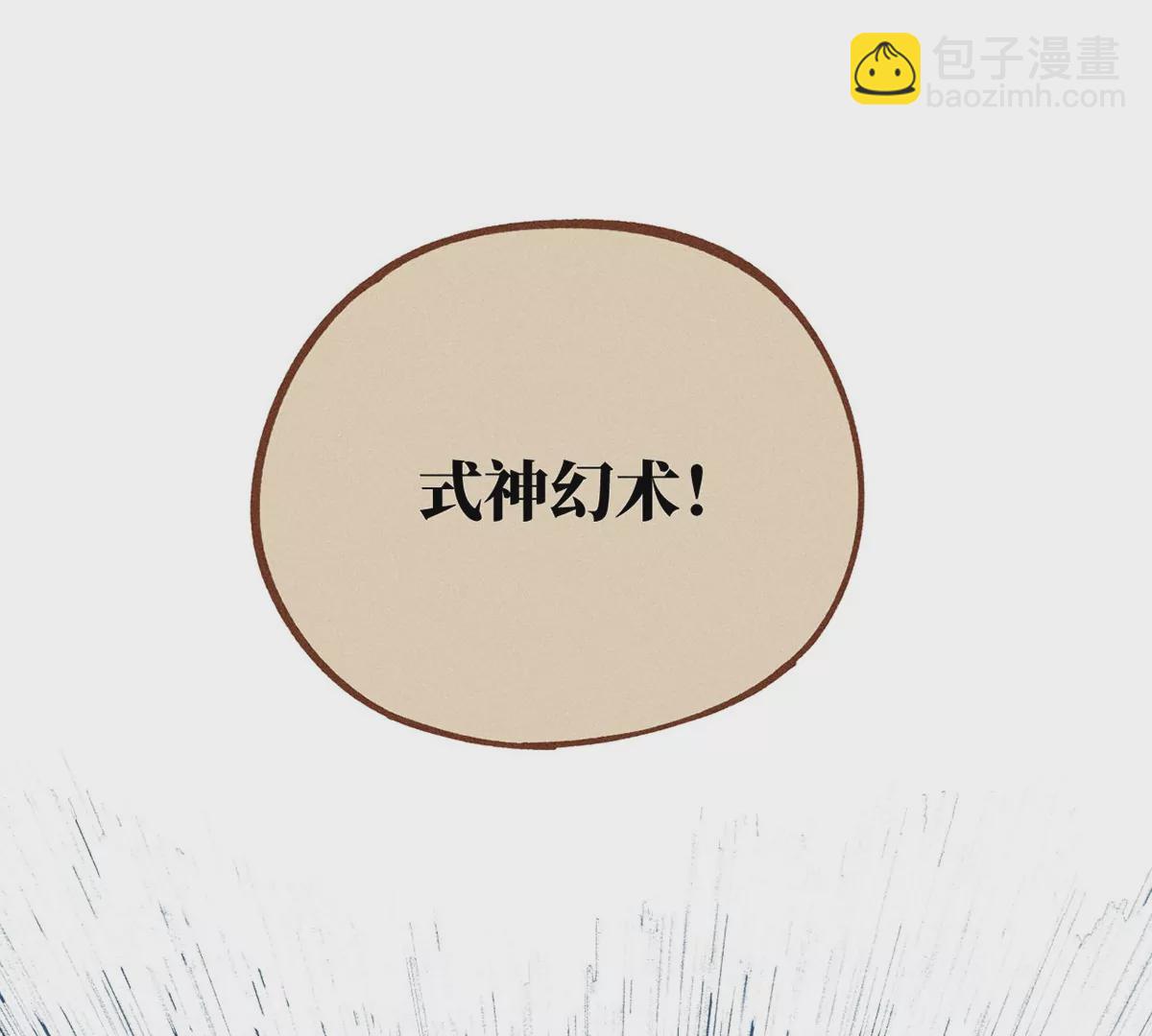 4回 高人出言相助，南无引怪袭其(1/3)-第8话
