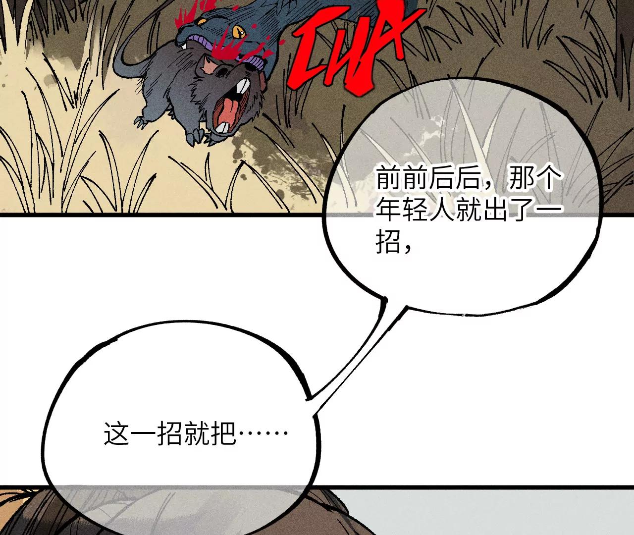 地藏东方新篇01(1/2)-第70话