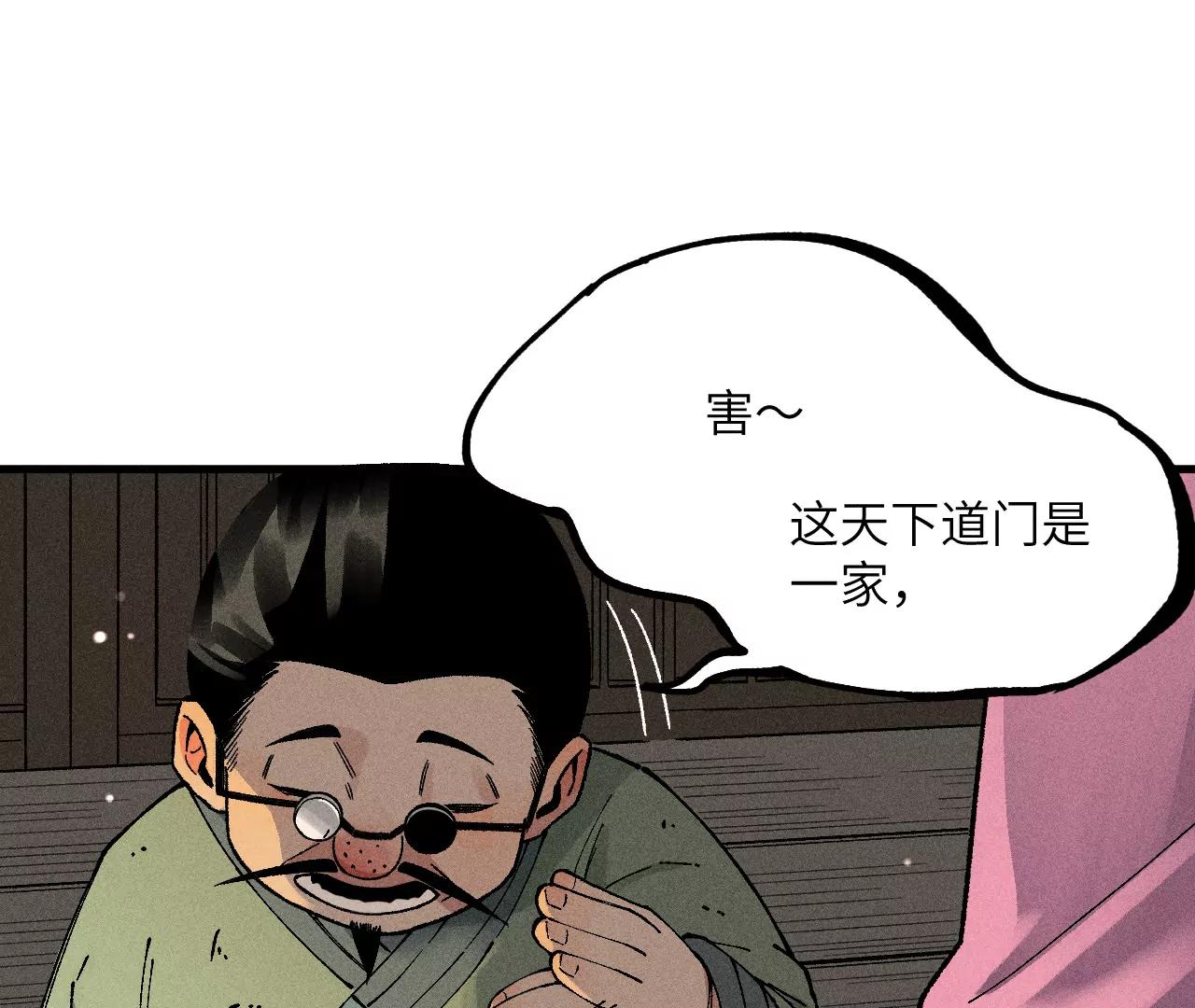 地藏东方新篇01(1/2)-第70话