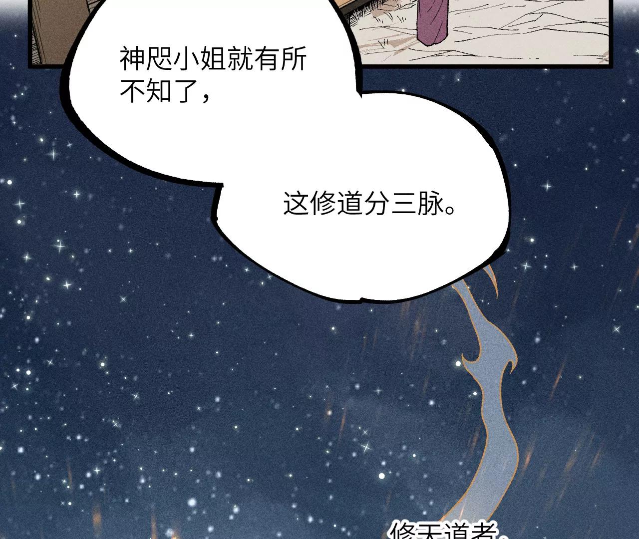 地藏东方新篇01(1/2)-第70话